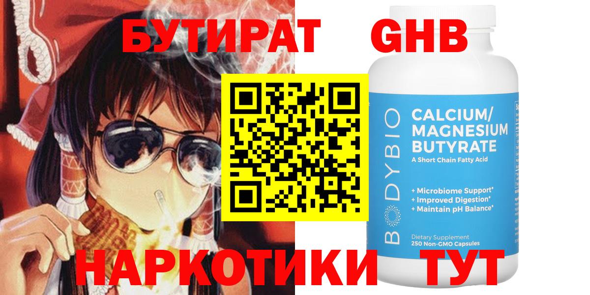 Бутират Butirat Мелеуз