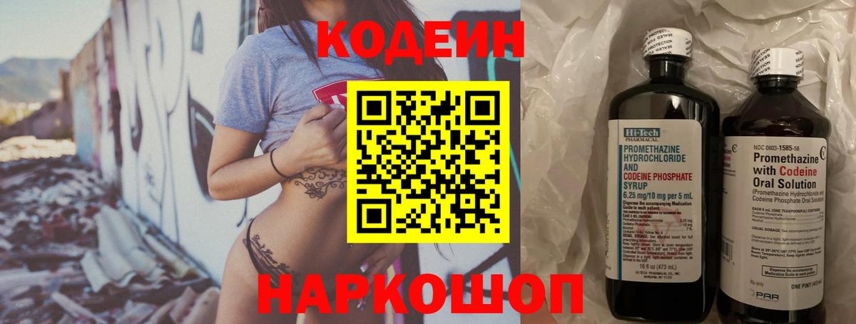 Codein напиток Lean (лин) Мелеуз