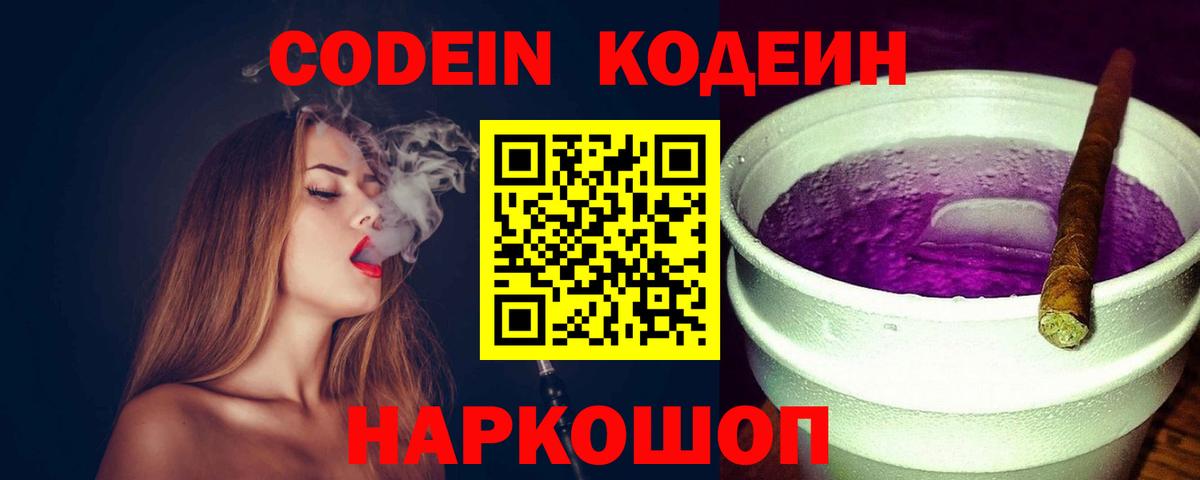 Мелеуз  Кодеин напиток Lean (лин)  Кодеин Purple Drank  Вход с VPN 