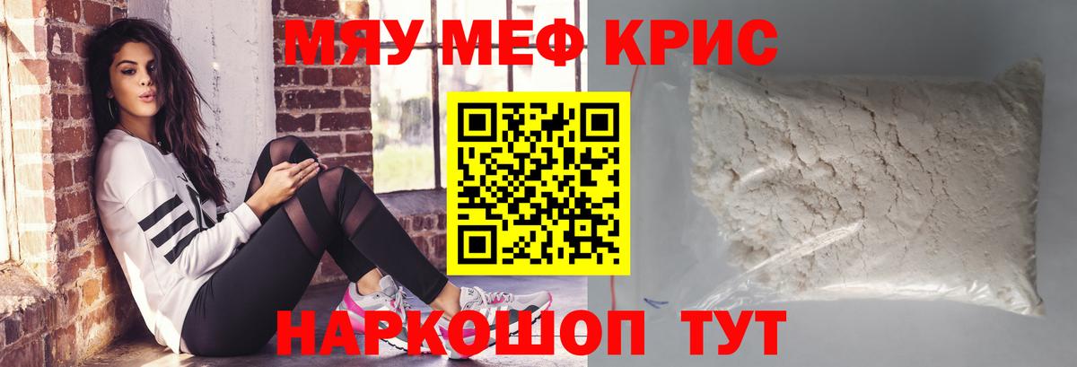 Мелеуз  Меф мука  Мефедрон  МЯУ-МЯУ  Вход с VPN  Меф мяу мяу 